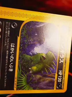 MP JAPANESE Pokemon TYRANITAR Card WIND FROM THE SEA/AQUAPOLIS E3 Set 070/087 - Image 4