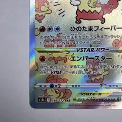 Pokemon The Pokemon Company Simisear VSTAR Special Art Rare Holo S12a 214/172 J… - Image 2