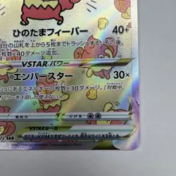 Pokemon The Pokemon Company Simisear VSTAR Special Art Rare Holo S12a 214/172 J… - Image 3
