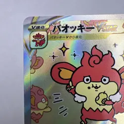 Pokemon The Pokemon Company Simisear VSTAR Special Art Rare Holo S12a 214/172 J… - Image 5
