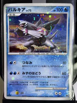 Palkia 005/013 - 1ST EDITION - Vintage Pokemon HOLO Japanese - Image 1