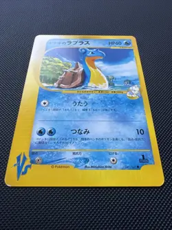 Pokemon Card 2001 VS Pryce's Lapras 041/141 non Holo non Ed. Promo Japanese LP - Image 2