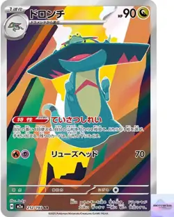 [LP] Drakloak AR 212/193 Mega Dream ex M2a Pokemon Card Game Japanese - Image 1