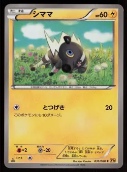 BLITZLE XY9 031/080 C 1ST EDITION Rage of the Broken Heavens Pokemon Japanese LP - Image 1