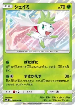Shaymin 008/072 Rare Shining Legends Pokemon Japanese Lightly Played - Image 1