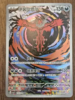 Yveltal 135/129 AR NM | Pokemon TCG CSV5C S-Chinese [US SELLER] - Image 1