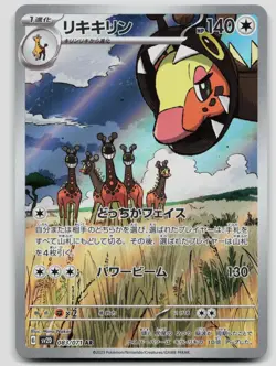 Farigiraf 083/071 Clay Burst Japanese Pokemon NM - Image 1