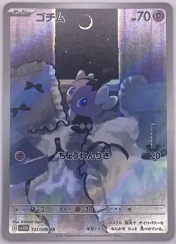 Pokemon Card Gothita AR 121/086 SV11W White Flare Japanese 【NM】 - Image 1