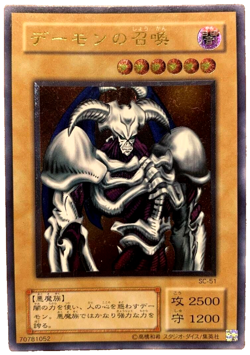 Yugioh Card Summoned Skull Ultimate Rare SC-51 Japanese - Image 1