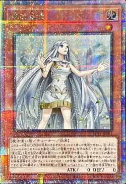 Yugioh Card Maiden of White 25th Secret Rare SD47-JPP01 Japanese - Image 1