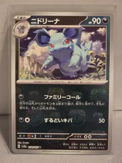 Nidorina Master Ball Foil Holo 030/165 SV2a Pokemon Card 151, Pokemon Card, NM - Image 1