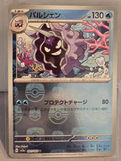 Cloyster (Master Ball Pattern) 091/165 Sv2a: Pokemon Card 151 Holo (Japanese) - Image 1