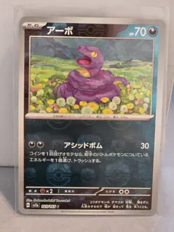 Ekans 023/165 Japanese SV 151 Reverse Holo MASTER BALL Pokemon Card NM - Image 1