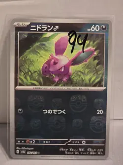 Nidoran Male Master Ball Reverse Holo 032/165 SV2a 151 Pokemon Card Japanese NM - Image 1