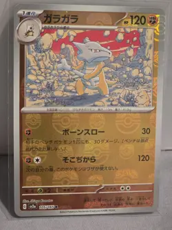 Marowak (Master Ball Foil) R 105/165 SV2a Pokemon Card 151 - Pokemon Card - Image 1