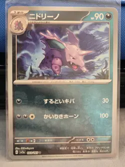 Nidorino (Master Ball Pattern) 033/165 - Pokemon SV2a: Pokemon Card 151 - Image 1