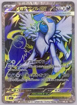 Pokemon Card Mega Absol EX 079/063 M1L SR Mega Brave Japanese 【NM】 - Image 1