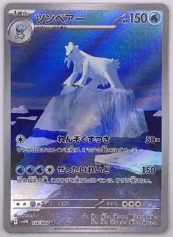 Pokemon Card Beartic AR 114/086 sv11B Japanese 【NM】 - Image 1