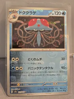 Tentacruel Foil 073/165 Master Ball Foil Pokemon Japanese Pokemon 151 2023 SV2a - Image 1
