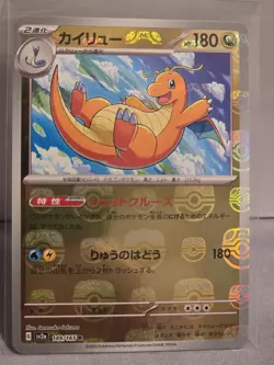 MASTER BALL REVERSE HOLO Dragonite R 149/165 Pokemon 151 SV2a Japan - Image 1