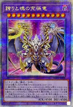 Yugioh Ultimate Dragon of Pride and Soul 25th Secret Rare ROTA-JP000 Japanese - Image 1