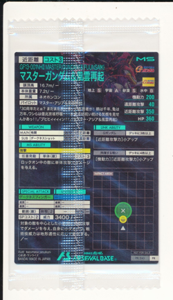 Gundam ARSENAL BASE Card PR-242 Master Gundam & Fuunsaiki HOLO FOIL BANDAI PROMO - Image 2
