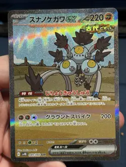 Pokemon Sandy Shocks ex 089/066 SAR sv4K Ancient Roar Full Art Japanese - Image 1