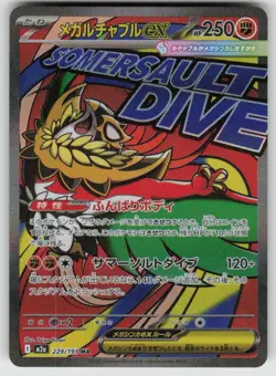Mega Hawlucha EX #229/193 Mega Attack Rare JP Mega Dream ex Pokemon 2025 NM - Image 1