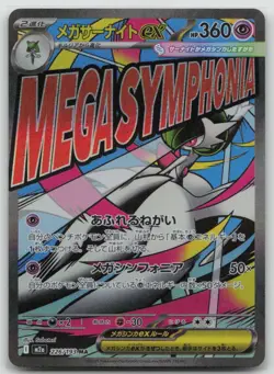 Mega Gardevoir ex 226/193 MEGA Dream ex Pokemon Japanese Holo NM - Image 1