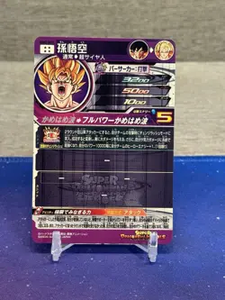 Son Goku SEC UGM2-SEC2 Super Dragon Ball Heroes Japanese Trading Card - Image 2