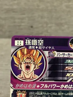 Son Goku SEC UGM2-SEC2 Super Dragon Ball Heroes Japanese Trading Card - Image 3