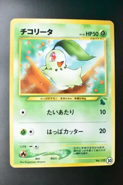 Chikorita No. 152 1 Chikorita Half Deck 2001 Japanese Pokemon Card - Image 2
