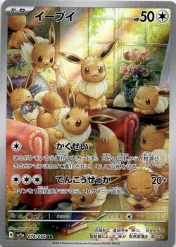 ELESA’S SPARKLE S8 113 SR JAPANESE POKEMON CARD LP - Image 1