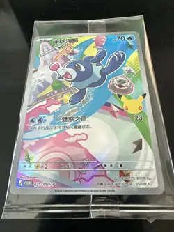 Popplio SEALED PROMO Pokemon 2026 S-Chinese 30th Anniversary First Partner Card - Image 2