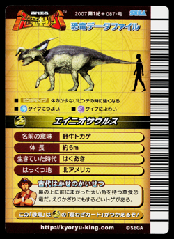 EINIOSAURUS 2007 1ST+ EDITION DINOSAUR KING ARCADE CARD - Image 2