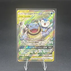 Blastoise & Piplup GX 070/064 Remix Bout Holo Japanese Pokemon Card TCG Alt Art - Image 1