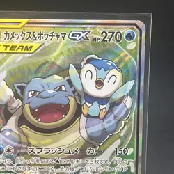 Blastoise & Piplup GX 070/064 Remix Bout Holo Japanese Pokemon Card TCG Alt Art - Image 4