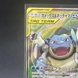 Blastoise & Piplup GX 070/064 Remix Bout Holo Japanese Pokemon Card TCG Alt Art - Image 5