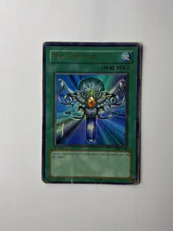 Yu-Gi-Oh! Monster Reborn - 1st Edition Korean - LOB-118 - Ultra Rare - Played - Image 2