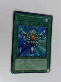 Yu-Gi-Oh! Monster Reborn - 1st Edition Korean - LOB-118 - Ultra Rare - Played - Image 4