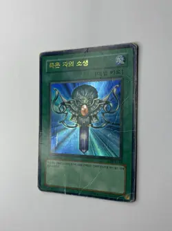 Yu-Gi-Oh! Monster Reborn - 1st Edition Korean - LOB-118 - Ultra Rare - Played - Image 5