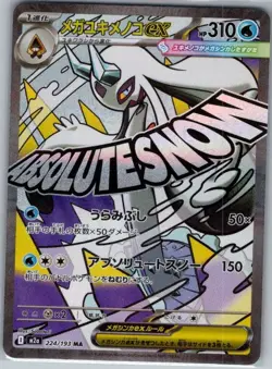 Mega Froslass ex - 224/193 Japanese M2a: MEGA Dream ex - Pokemon Card - NM - Image 1