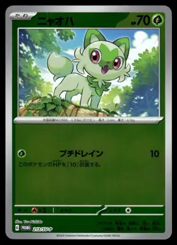 Sprigatito 213/SV-P Promo Scarlet & Violet Pokemon Japanese NM - Image 1