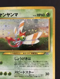 JAPANESE POKEMON CARD WIZARD NEO DISCOVERY - YANMA No. 193 HOLO MP - Image 3
