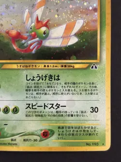 JAPANESE POKEMON CARD WIZARD NEO DISCOVERY - YANMA No. 193 HOLO MP - Image 4