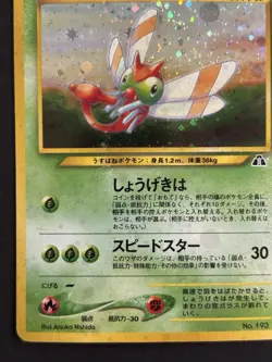 JAPANESE POKEMON CARD WIZARD NEO DISCOVERY - YANMA No. 193 HOLO MP - Image 5