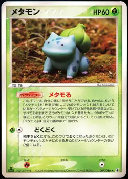 Pokemon 2005 Japanese Ditto Bulbasaur Holon Research Tower 007/086 1st Edition - Image 1