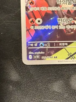 Team Rockets Houndoom 100/098 AR - KOREAN Glory Of Team Rocket SV10: Pokemon NM - Image 2