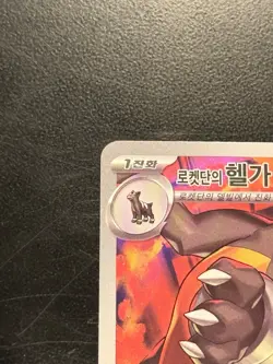 Team Rockets Houndoom 100/098 AR - KOREAN Glory Of Team Rocket SV10: Pokemon NM - Image 5