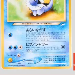 Light Vaporeon No.134 Neo Destiny Japanese Pokemon Card(S- rank) - Image 3